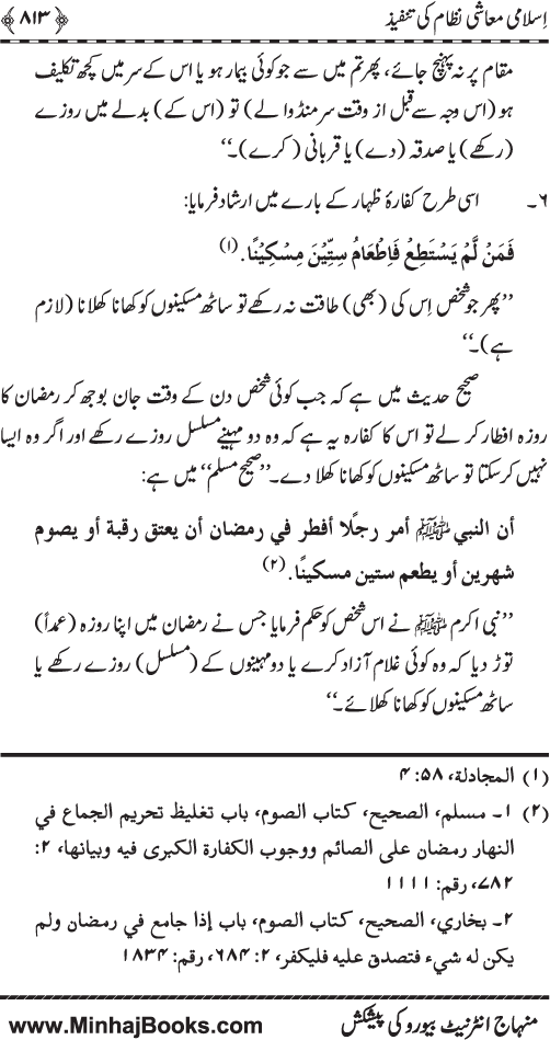 Iqtisadiat-e-Islam