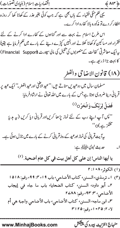 Iqtisadiat-e-Islam