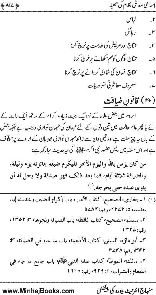 Iqtisadiat-e-Islam