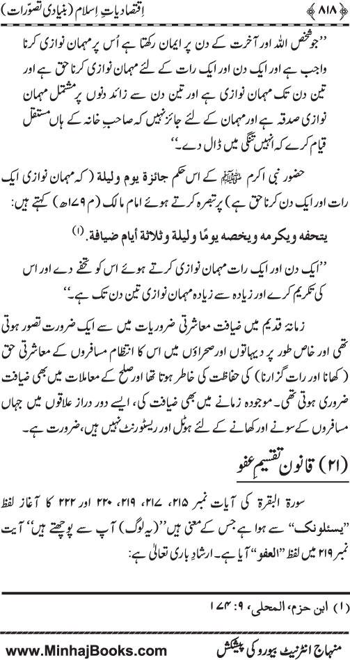 Iqtisadiat-e-Islam