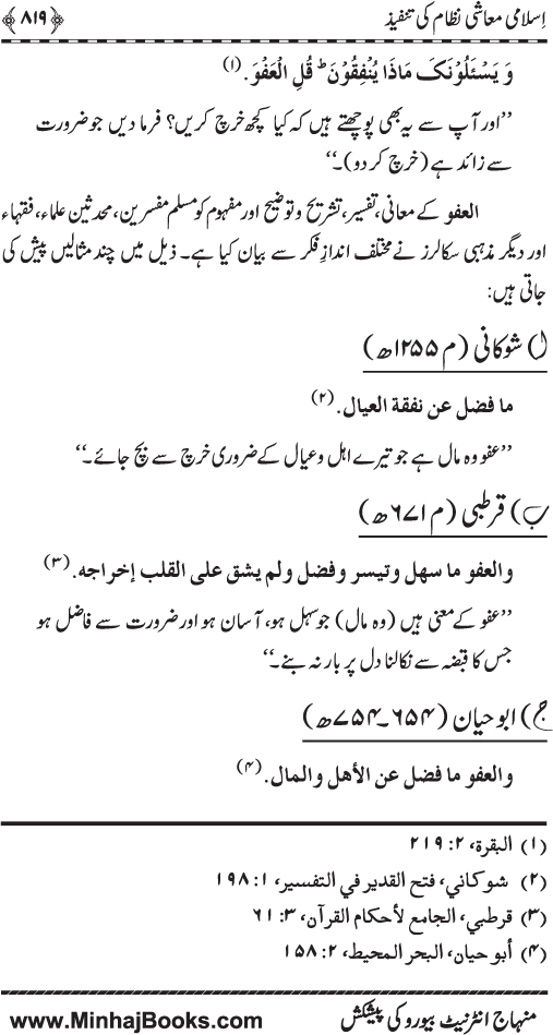 Iqtisadiat-e-Islam