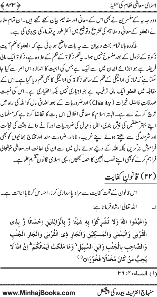 Iqtisadiat-e-Islam