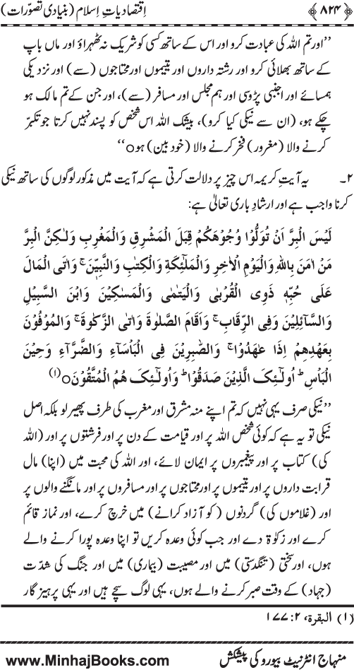 Iqtisadiat-e-Islam