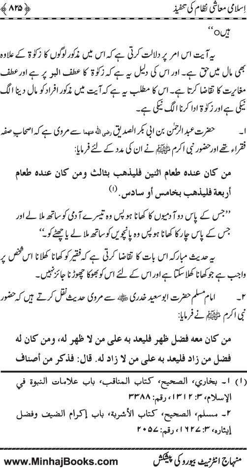 Iqtisadiat-e-Islam