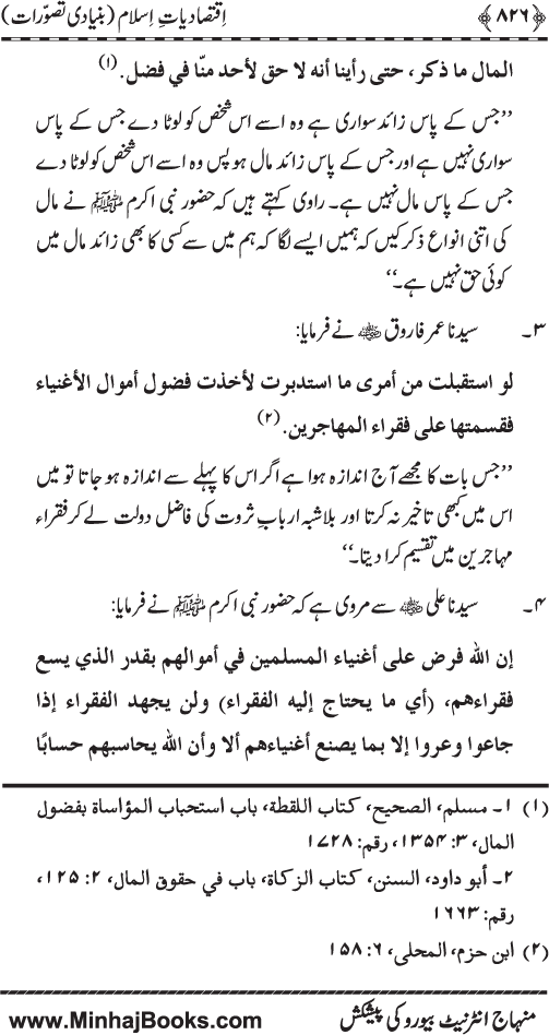 Iqtisadiat-e-Islam