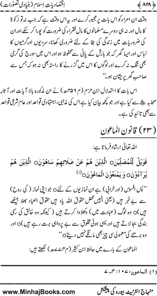 Iqtisadiat-e-Islam