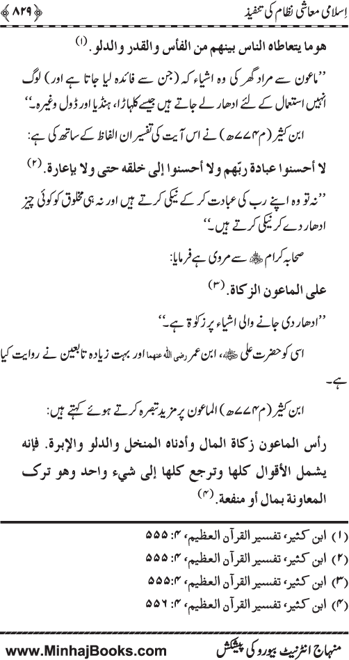 Iqtisadiat-e-Islam