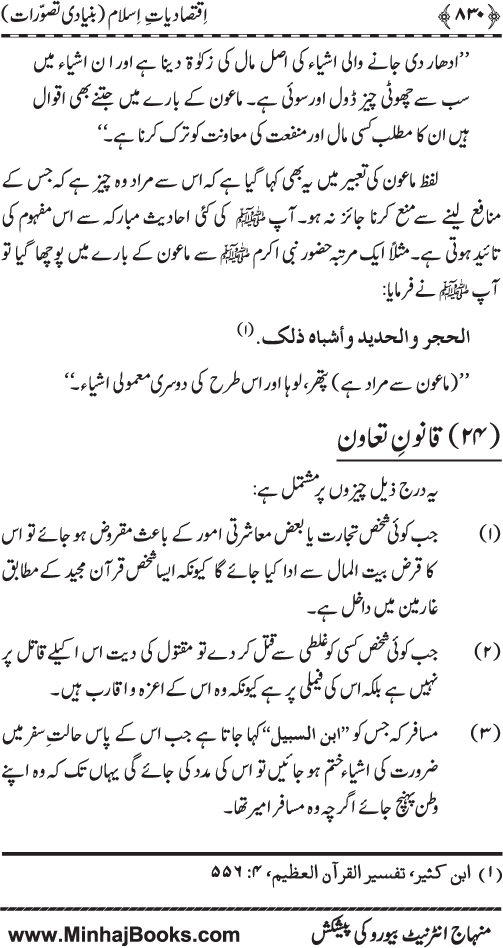 Iqtisadiat-e-Islam