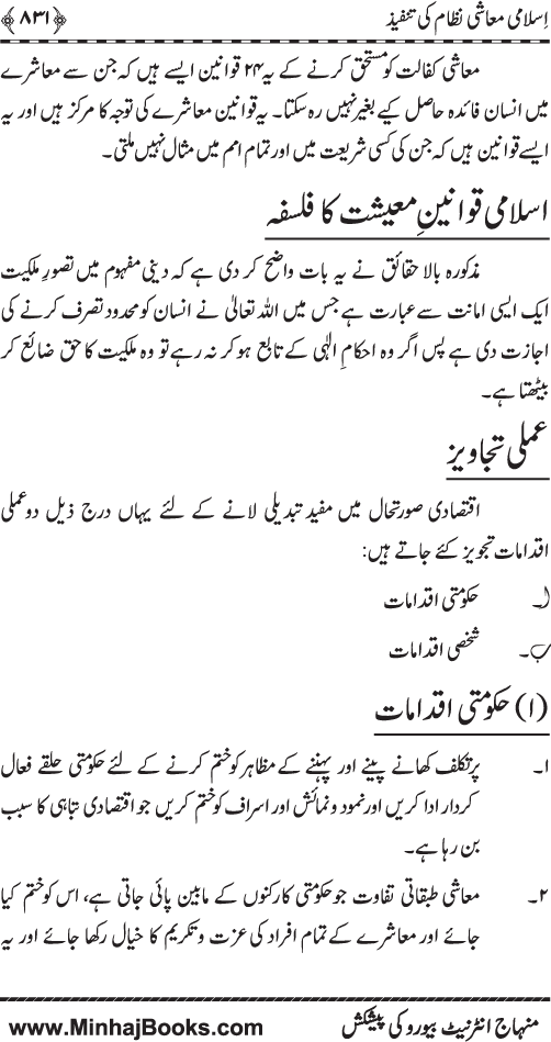 Iqtisadiat-e-Islam