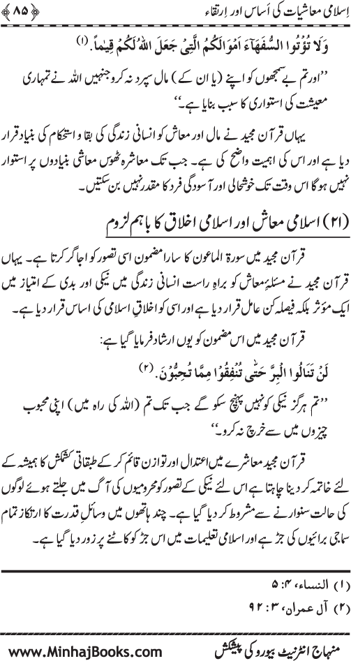 Iqtisadiat-e-Islam