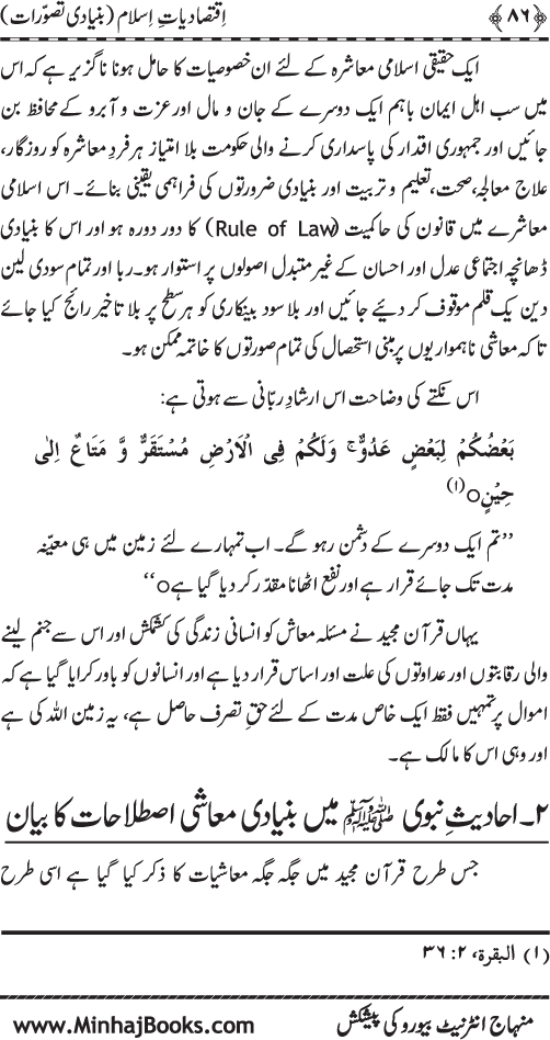 Iqtisadiat-e-Islam