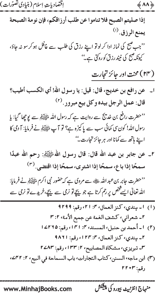 Iqtisadiat-e-Islam