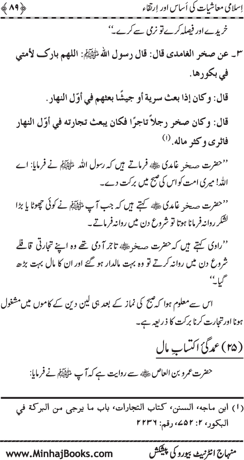 Iqtisadiat-e-Islam