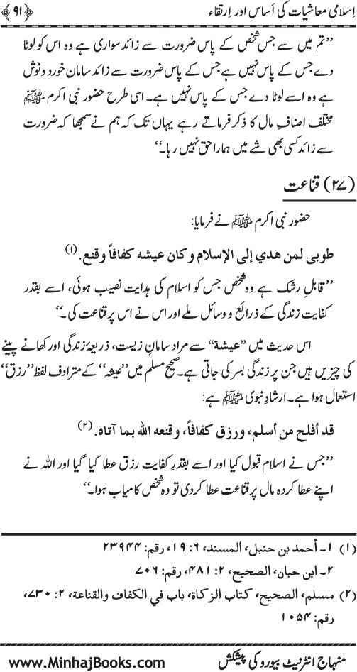 Iqtisadiat-e-Islam