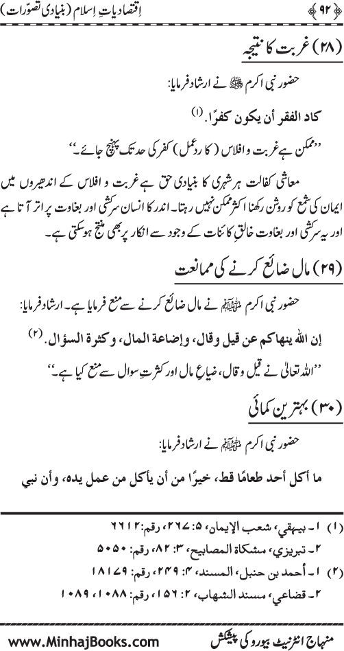 Iqtisadiat-e-Islam