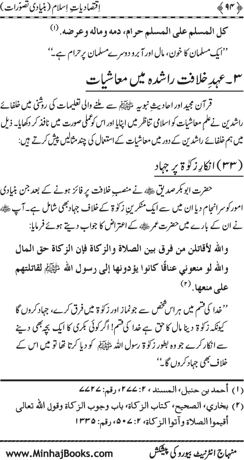 Iqtisadiat-e-Islam