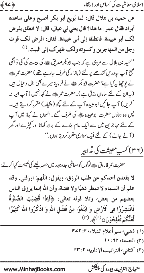 Iqtisadiat-e-Islam