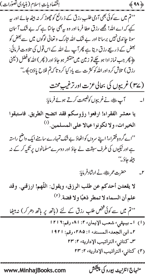 Iqtisadiat-e-Islam