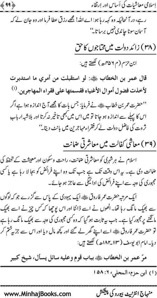 Iqtisadiat-e-Islam