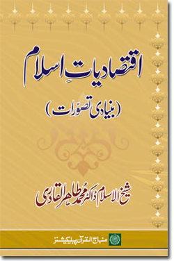 Economic System of Islam (Reconstruction)