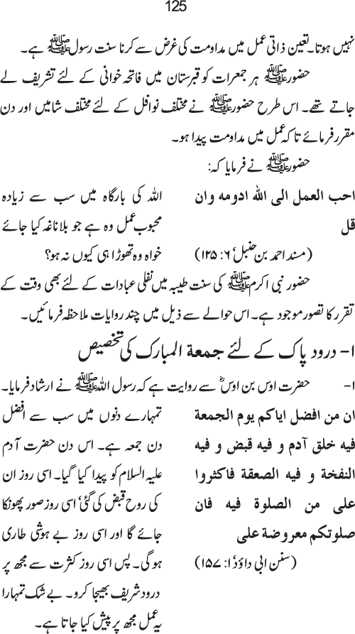 Isal-e-Sawab awr us ki Shar‘i Haysiyyat