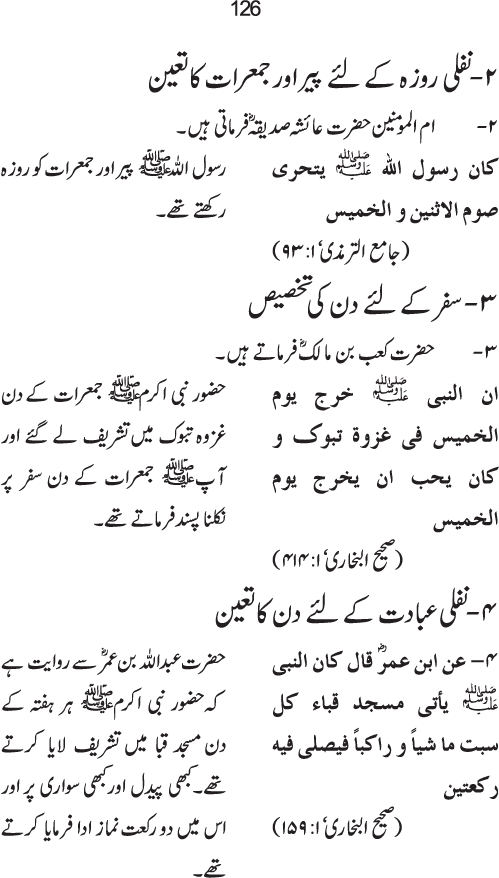 Isal-e-Sawab awr us ki Shar‘i Haysiyyat