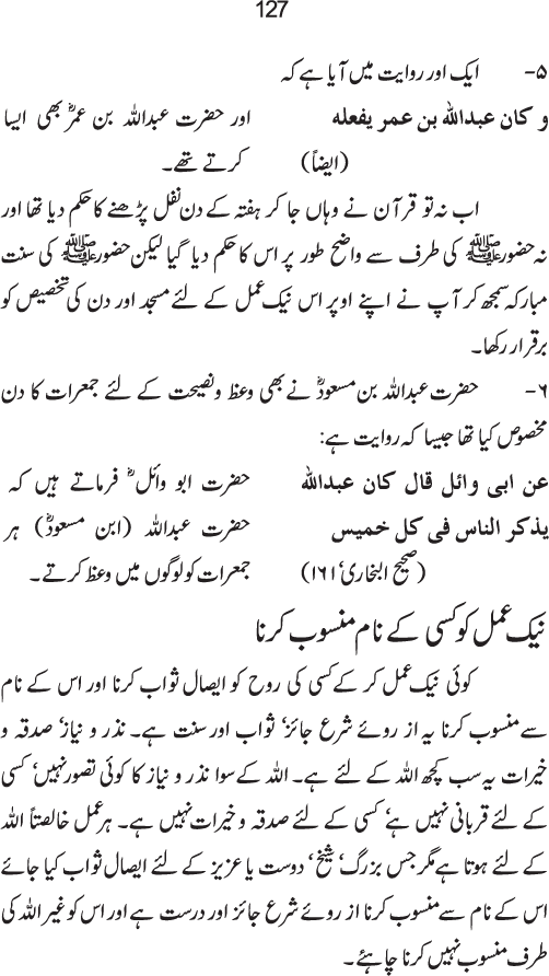 Isal-e-Sawab awr us ki Shar‘i Haysiyyat