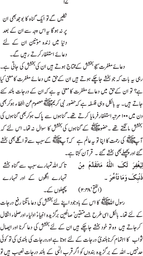 Isal-e-Sawab awr us ki Shar‘i Haysiyyat