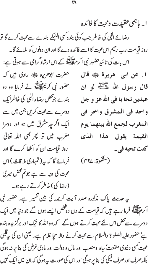 Isal-e-Sawab awr us ki Shar‘i Haysiyyat