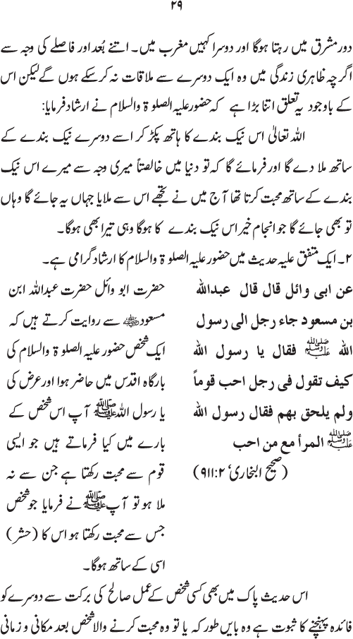 Isal-e-Sawab awr us ki Shar‘i Haysiyyat