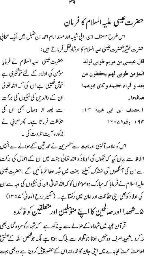 Isal-e-Sawab awr us ki Shar‘i Haysiyyat