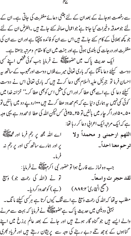 Isal-e-Sawab awr us ki Shar‘i Haysiyyat