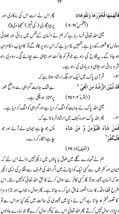 Isal-e-Sawab awr us ki Shar‘i Haysiyyat