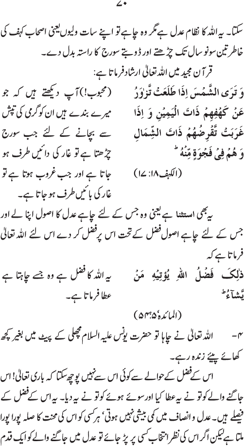 Isal-e-Sawab awr us ki Shar‘i Haysiyyat