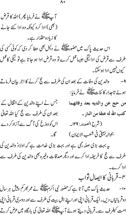 Isal-e-Sawab awr us ki Shar‘i Haysiyyat