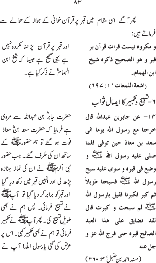 Isal-e-Sawab awr us ki Shar‘i Haysiyyat