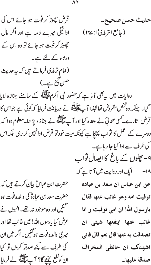 Isal-e-Sawab awr us ki Shar‘i Haysiyyat