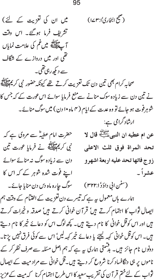 Isal-e-Sawab awr us ki Shar‘i Haysiyyat