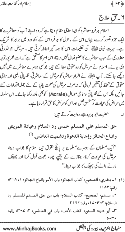 Islam awr Kafalat-e-‘Amma