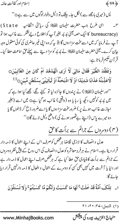 Islam awr Kafalat-e-‘Amma