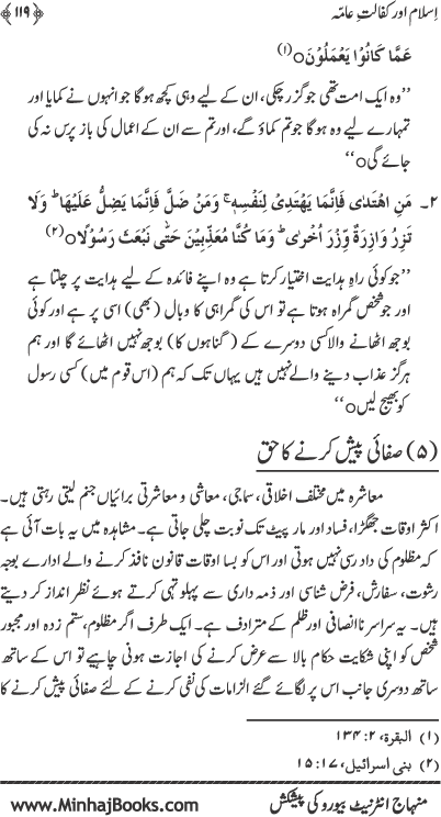 Islam awr Kafalat-e-‘Amma