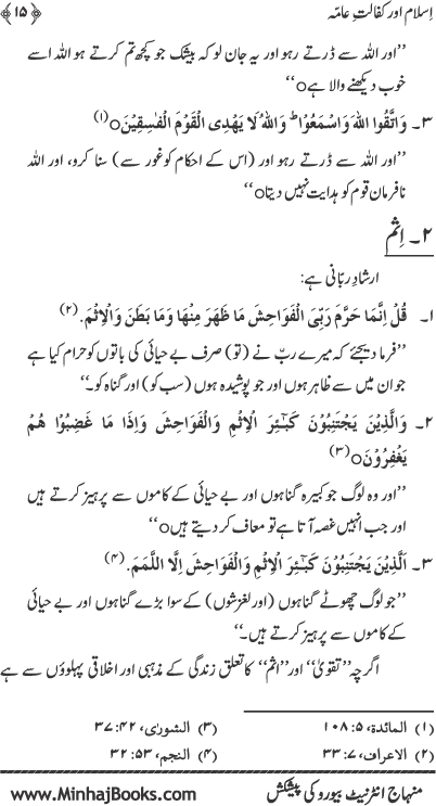 Islam awr Kafalat-e-‘Amma