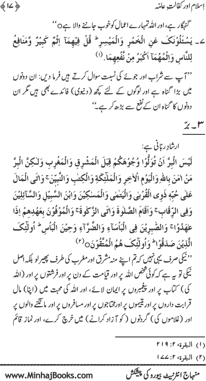 Islam awr Kafalat-e-‘Amma