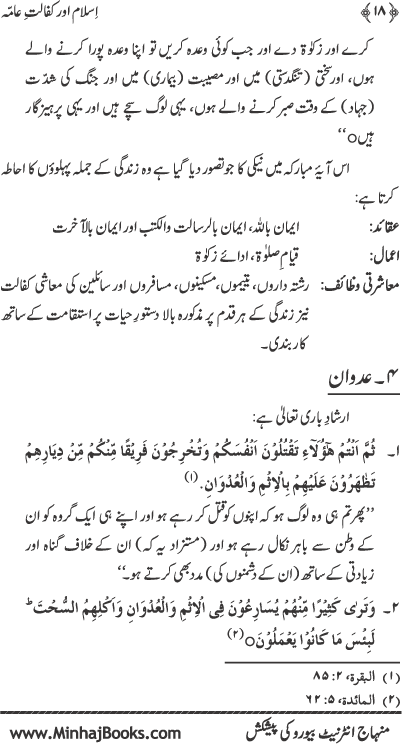 Islam awr Kafalat-e-‘Amma