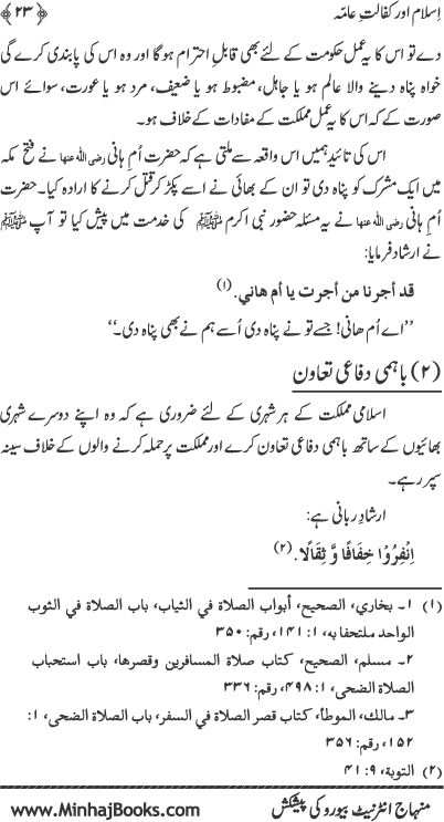 Islam awr Kafalat-e-‘Amma