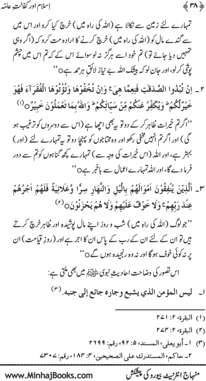 Islam awr Kafalat-e-‘Amma