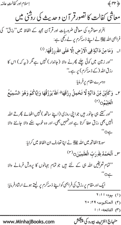 Islam awr Kafalat-e-‘Amma