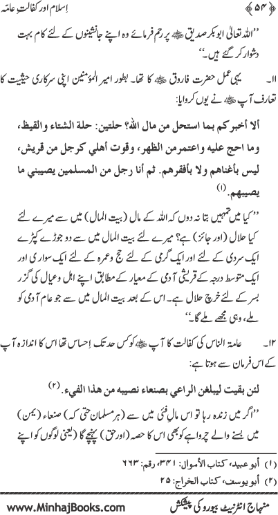 Islam awr Kafalat-e-‘Amma