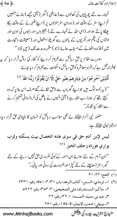 Islam awr Kafalat-e-‘Amma