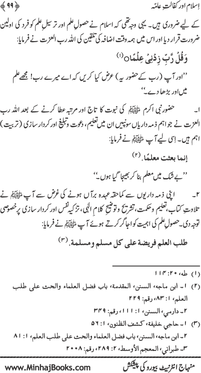 Islam awr Kafalat-e-‘Amma